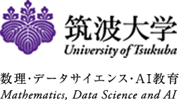 筑波大学 数理・データサイエンス・AI教育